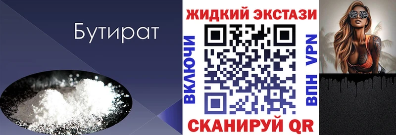 Бутират 99%  цена наркотик  Иланский 